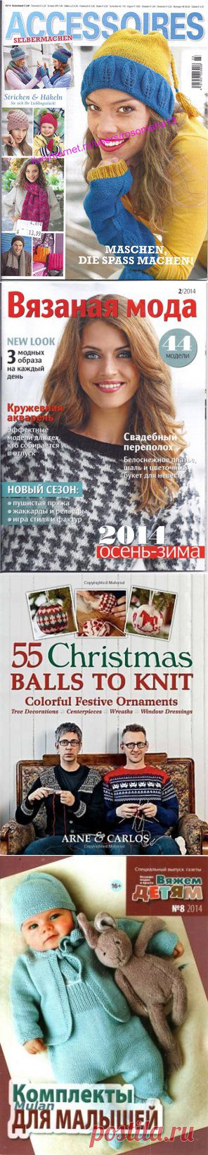 Журналы по вязанию