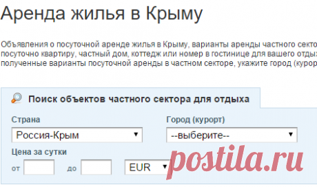 Аренда жилья в Крыму. Частный сектор в Крыму