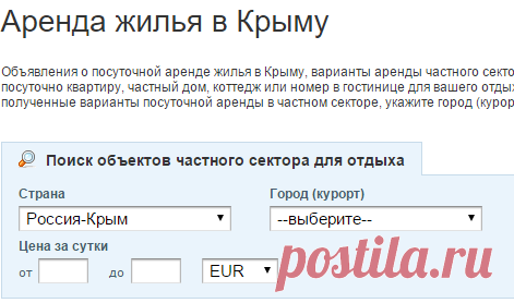 Аренда жилья в Крыму. Частный сектор в Крыму
