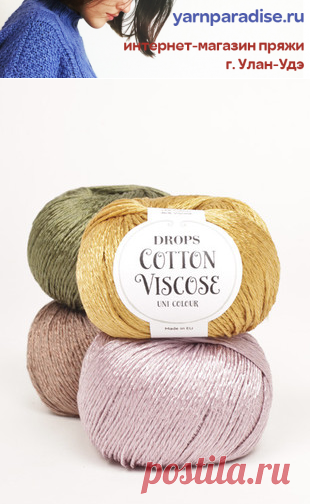 Купить пряжу Cotton viscose в интернет магазине "Yarnparadise"