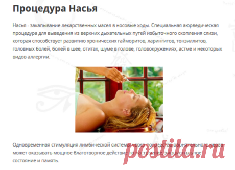 Аюрведические процедуры