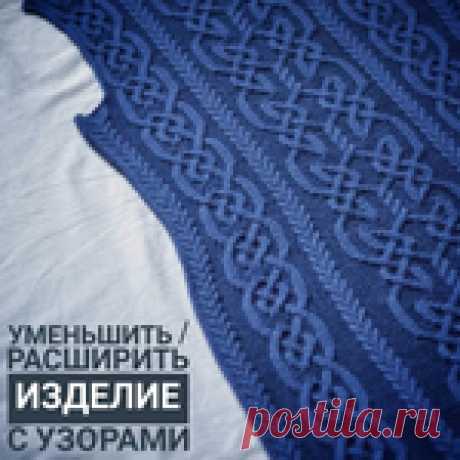 Как расширить полотно? Как приталить? Как посадить по фигуре?