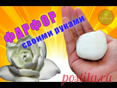 Холодный фарфор своими руками |  Cold porcelain do it yourself