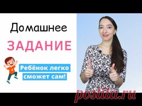 Как научить ребенка делать домашнее задание?
