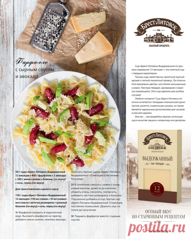 Фарфалле с сырным соусом и авокадо