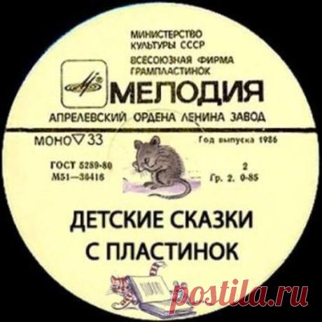 Аудиосказки