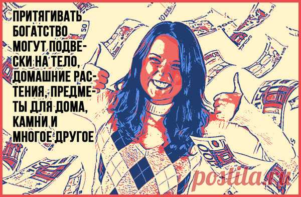 Какие обереги притягивают деньги? | Умелица | Яндекс Дзен