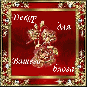 ЛЮБИМЫЕ БЛОГИ И САЙТЫ