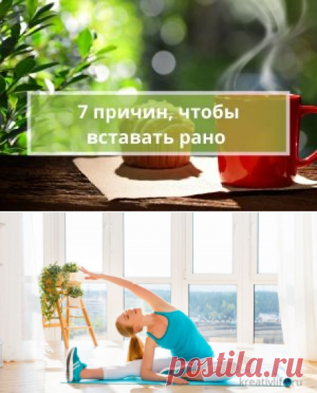 7 причин, чтобы вставать рано утром | Психология