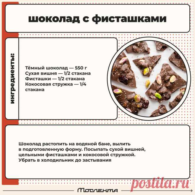 Шоколад с фисташками