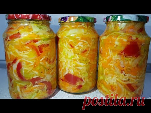 Съедается как семечки!!! Хрустящий Салат  из КАПУСТЫ НА ЗИМУ по БАБУШКИНОМУ РЕЦЕПТУ!!!нам потребуется;
капуста 1,5 кг
перец болгарский 500гр
лук 500гр
помидоры 500гр
морковь 500гр
200мл растительного масла
50гр соли
100гр сахара
80мл уксуса 9%
