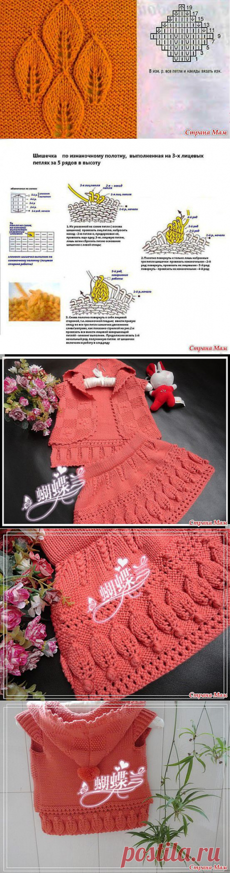 Шишечки, цветочки, листочки. Костючик для дочки.: Дневник группы &quot;Вяжем вместе он-лайн&quot; - Страна Мам