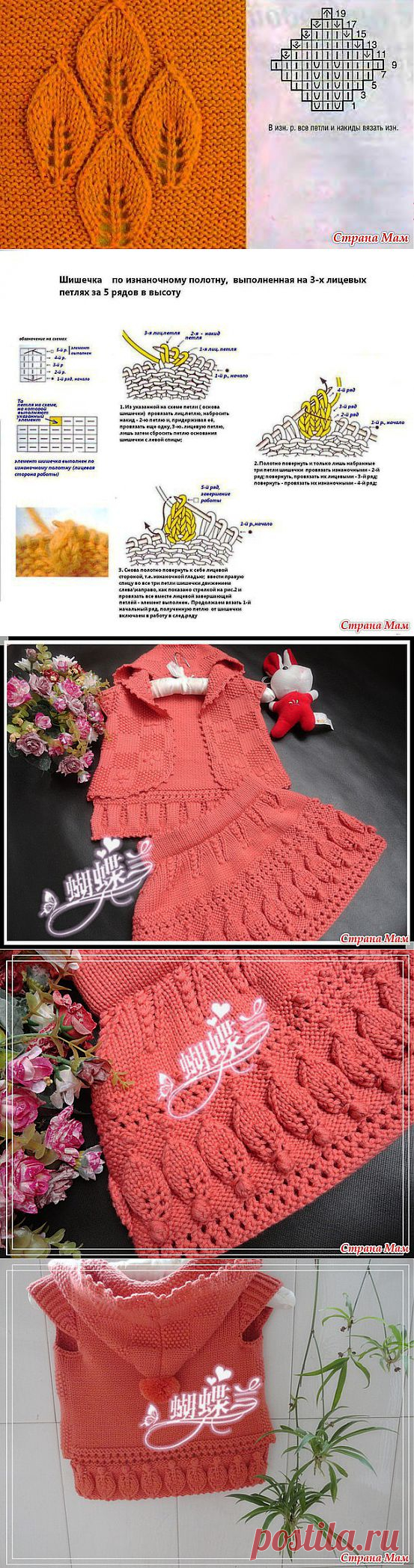 Шишечки, цветочки, листочки. Костючик для дочки.: Дневник группы "Вяжем вместе он-лайн" - Страна Мам