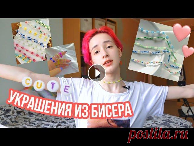 как я делаю украшения из бисера? + КОНКУРС  Привет, я Тори...