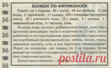 Беляши по-африкански