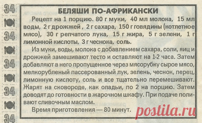 Беляши по-африкански