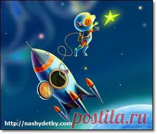 Что и как рассказать детям о космосе? Стихи и загадки о космосе для детей, а также карточки для развивающих занятий на космическую тему с детьми. Скачать бесплатно.