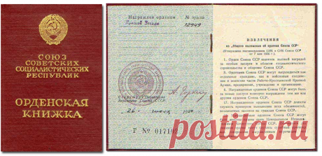 бланк удостоверения ордена красной звезды купить: 12 тыс изображений найдено в Яндекс.Картинках