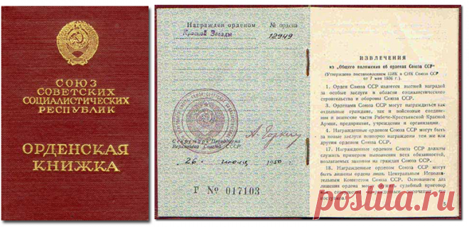 бланк удостоверения ордена красной звезды купить: 12 тыс изображений найдено в Яндекс.Картинках
