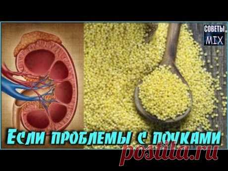 Старинный способ ЛЕЧЕНИЯ ПОЧЕК пшеном ОЧИЩЕНИЕ почек отваром пшена Профилактическая чистка организма