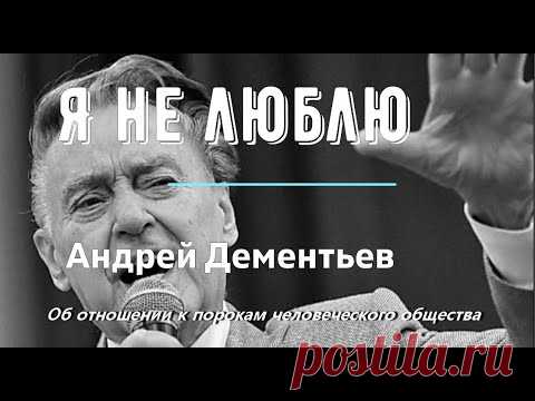 Почему умные люди с возрастом сужают свой круг общения: Стихотворение Андрея Дементьева. Видео.