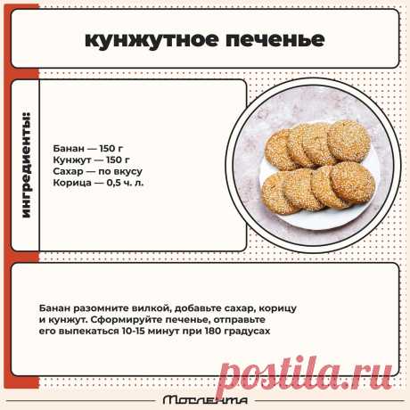 Кунжутное печенье