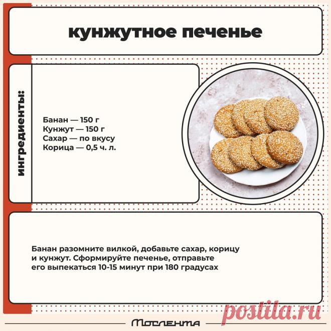 Кунжутное печенье