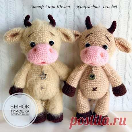 Бычок Тимошка амигуруми | Амигуруми