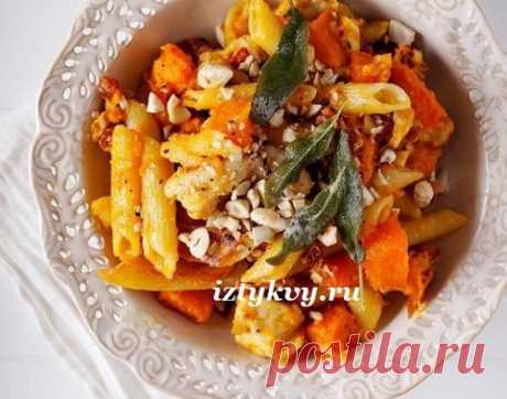 Итальянская паста с курицей, тыквой, розмарином и пармезаном