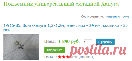 Зонты ХАПУГИ &lt;- Подъемники (пауки) &lt;- СЕТЕМАТЕРИАЛЫ - Интернет-магазин