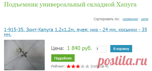 Зонты ХАПУГИ <- Подъемники (пауки) <- СЕТЕМАТЕРИАЛЫ - Интернет-магазин