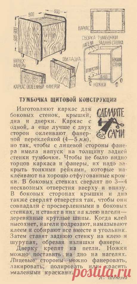 Тумбочка щитовой конструкции