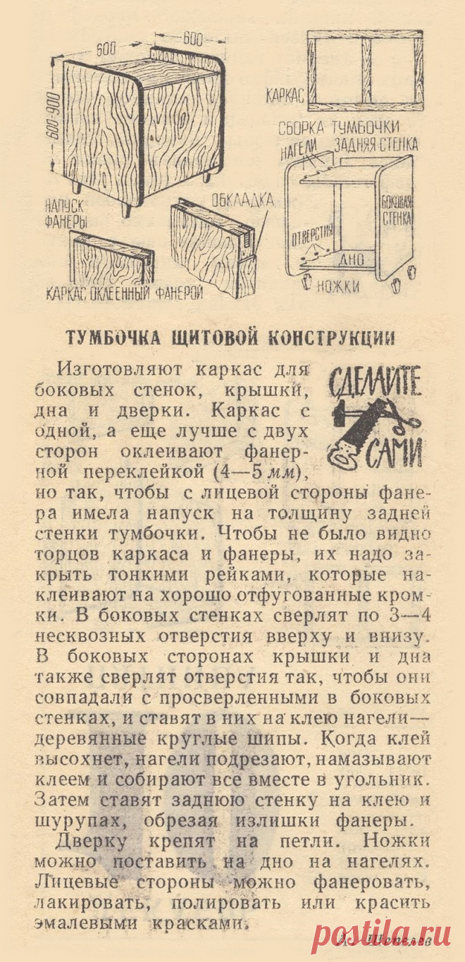 Тумбочка щитовой конструкции