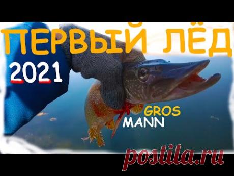рыбалка на льду открыли сезон подлёдного лова однозначно!#рыбалканальду#первыйлёд#сезонрыбалки2021 - YouTube