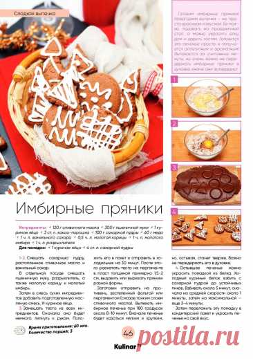 Имбирные пряники