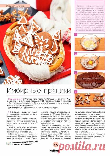 Имбирные пряники