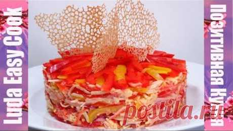 ПРАЗДНИЧНЫЙ САЛАТ КОРАЛЛОВЫЙ РИФ ЭФФЕКТНЫЙ И ОЧЕНЬ ВКУСНЫЙ
