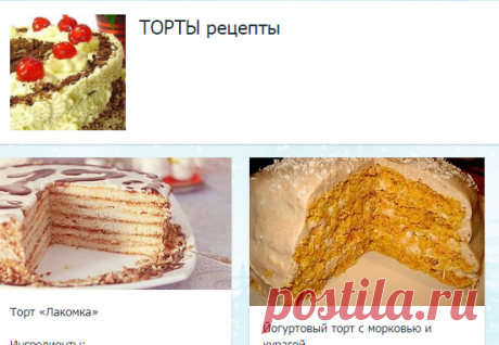 ТОРТЫ рецепты