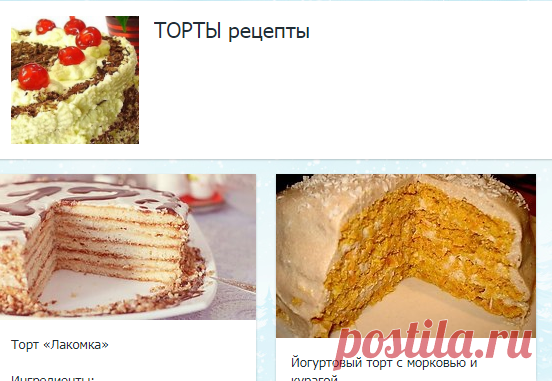 ТОРТЫ рецепты