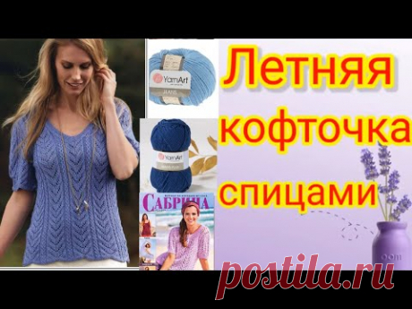 💥СВЯЗАТЬ ЗА 3 ДНЯ  ЛЕГКО👍 Срочно вяжем красивую летнюю кофточку простым узором