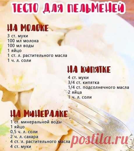 Вкусное тесто для пельменей