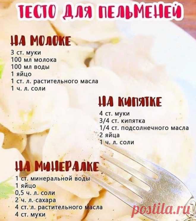 Вкусное тесто для пельменей
