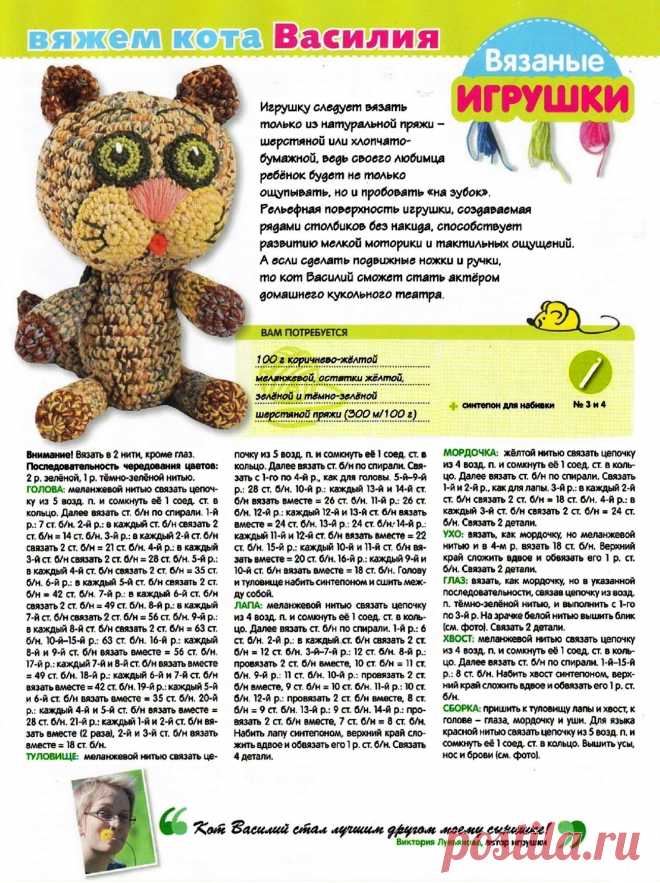 Вяжем кота Василия