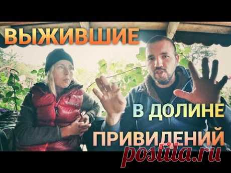 Остаться в живых в Долине Привидений. Просто Константиновы.