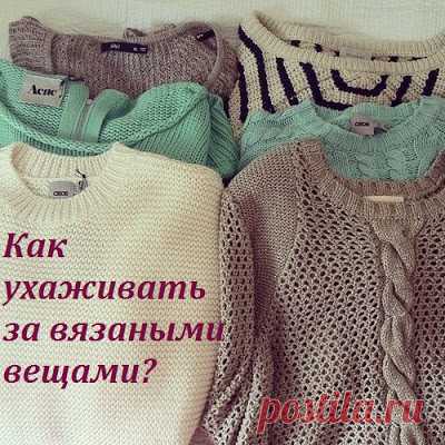 Как ухаживать за вязаными вещами