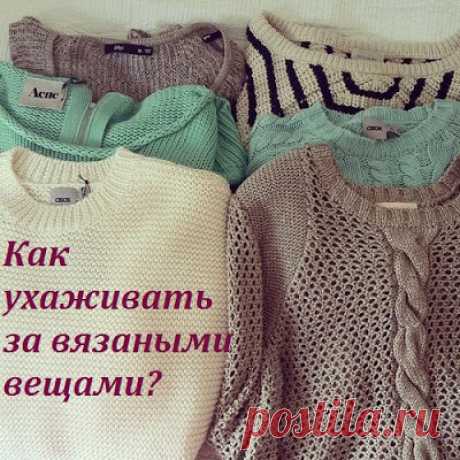 Как ухаживать за вязаными вещами
