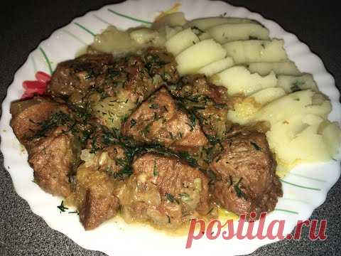 Мясо по-кремлёвски..вкуснее вы не ели говядины