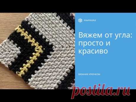 Квадрат «в рубчик». Диагональная шахматка крючком. Мастер-класс