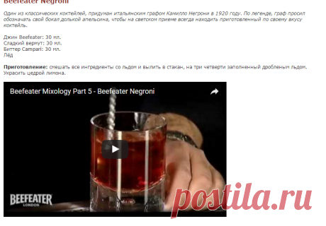 Коктейли с джином Beefeater - Online-магазин элитных алкогольных напитков компании Санте-Алко