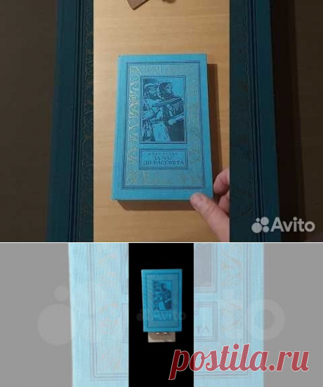 "Призрак" не может уйти. Час испытаний (Их знали только... купить в Москве | Авито